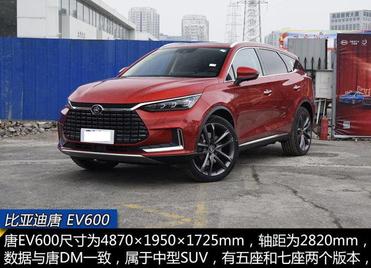 唐EV600车身尺寸 唐EV600长宽高多少？