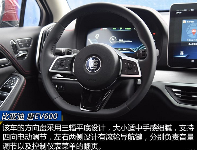 比亚迪唐EV600方向盘怎么样？