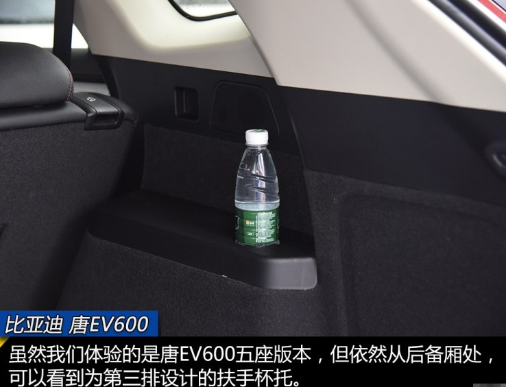 比亚迪唐EV600车内储物空间大小