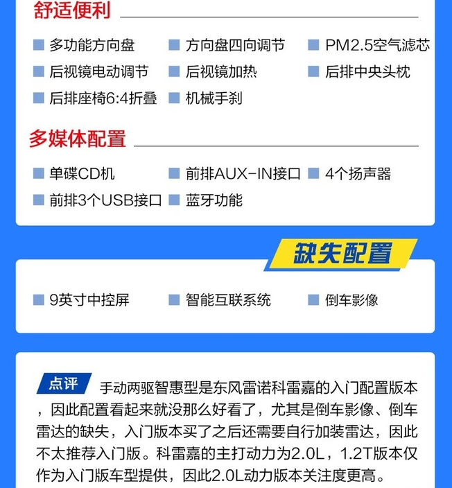 2019款科雷嘉手动挡多少钱？科雷嘉手动两驱智慧型报价多少？