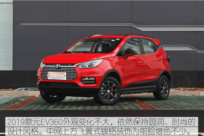 2019款元EV360价格多少？2019款元EV360补贴后售价