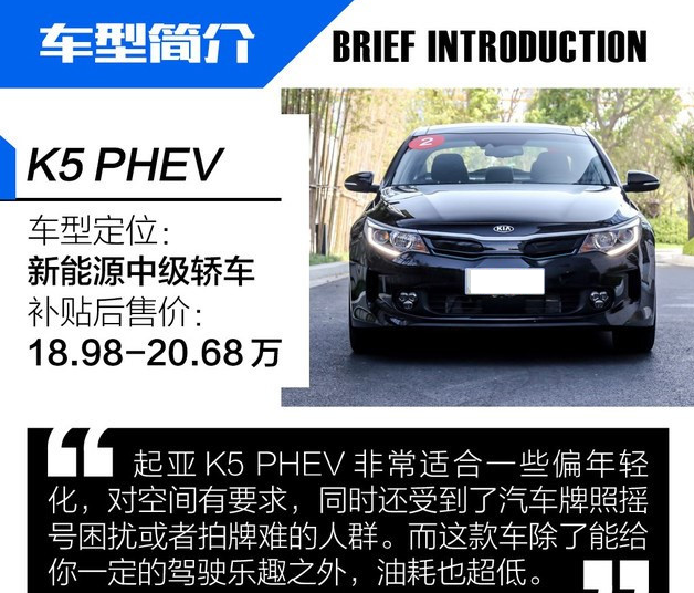 起亚K5 PHEV补贴后价格多少钱？