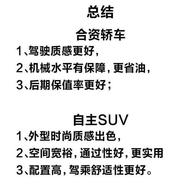 2019年十万级买合资轿车还是自主SUV?