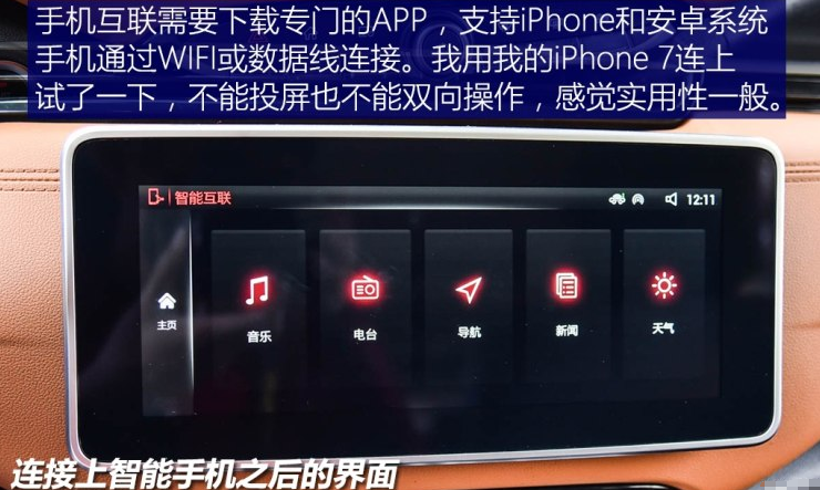 华晨雷诺观境智能手机互联功能介绍