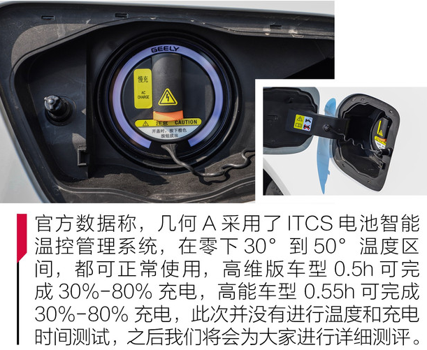 吉利几何A电池好不好？几何A续航多少公里？