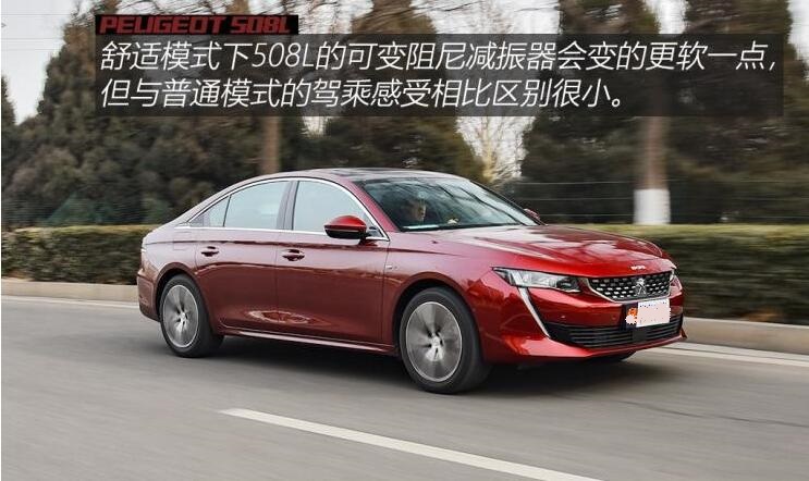 2019款标致508L可变阻尼减振器怎么样？