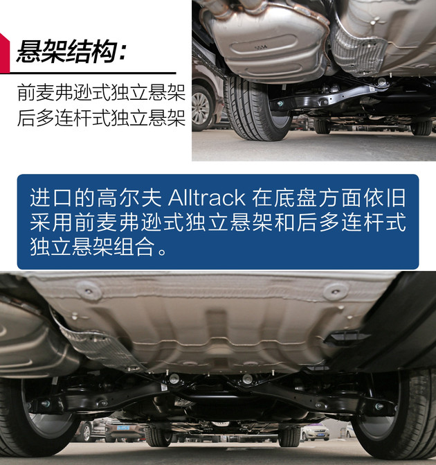 高尔夫Alltrack底盘悬架是什么？