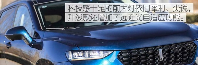 全新WEY VV7升级款的外观有什么变化？