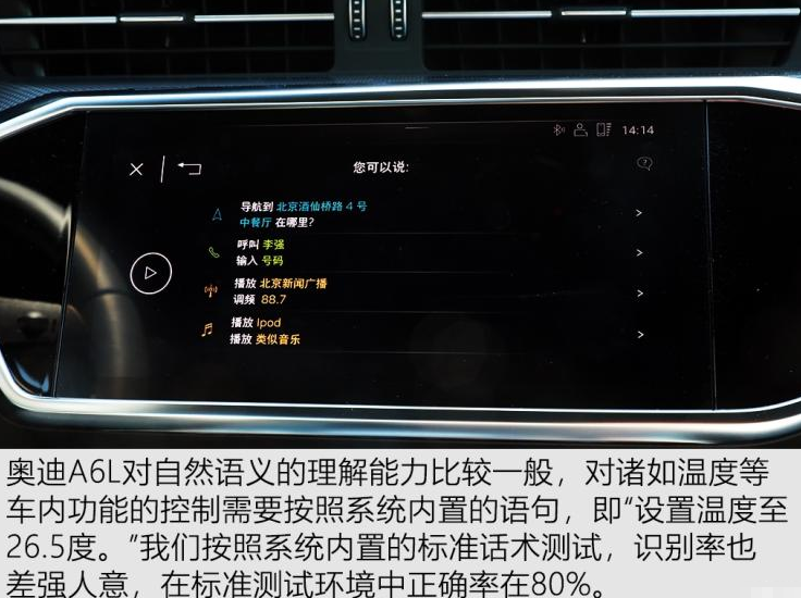 2019款奥迪A6L语音控制使用测试
