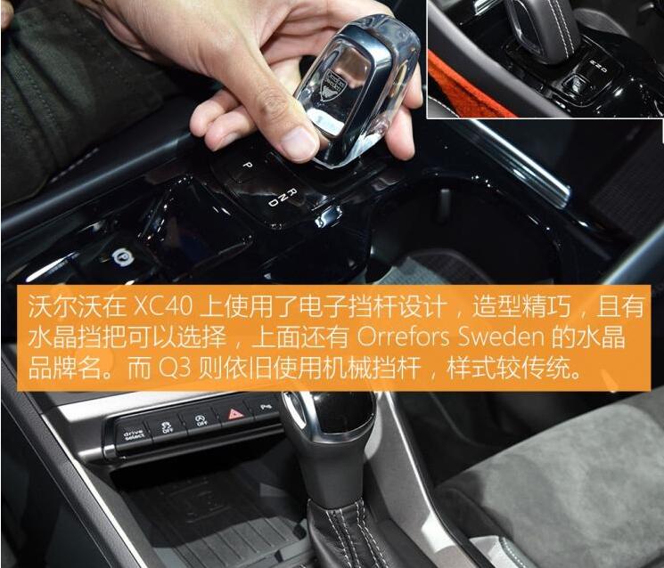 沃尔沃XC40和奥迪Q3内饰哪个用心？