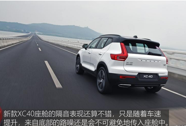 国产沃尔沃X40隔音怎么样？2020款XC40噪音大吗？