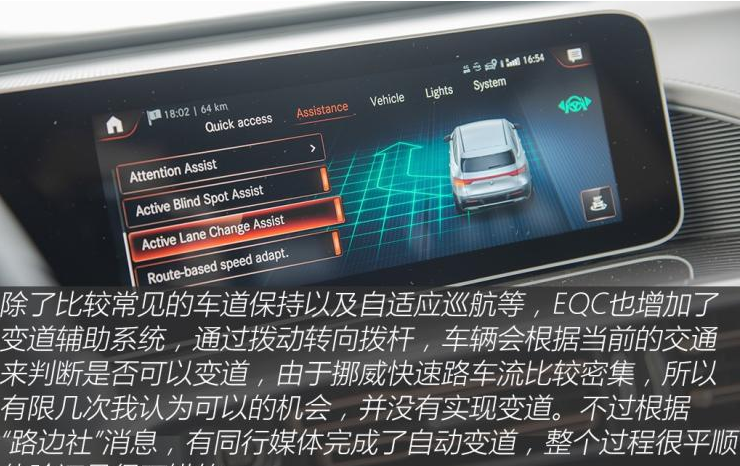 奔驰EQC变道辅助怎么样？车道保持如何？
