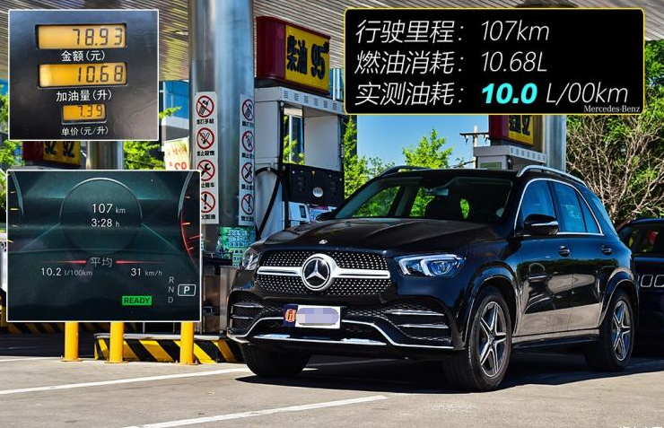 2020款奔驰GLE450真实油耗测试 GLE450油耗多少个油？