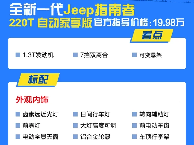 2019款指南者220T自动家享版好不好？配置如何？