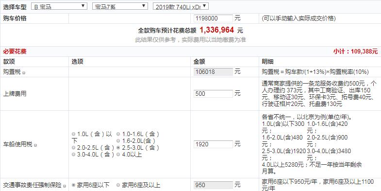 19款宝马740LixDrive多少钱？19款宝马740LixDrive落地价