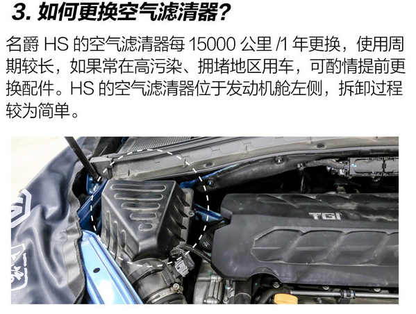 名爵HS怎么换空气滤清器？名爵HS换空气滤芯教程