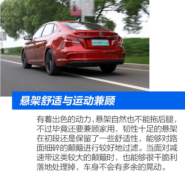 2019款名爵6新能源悬架怎么样？2019款eMG6悬架评测