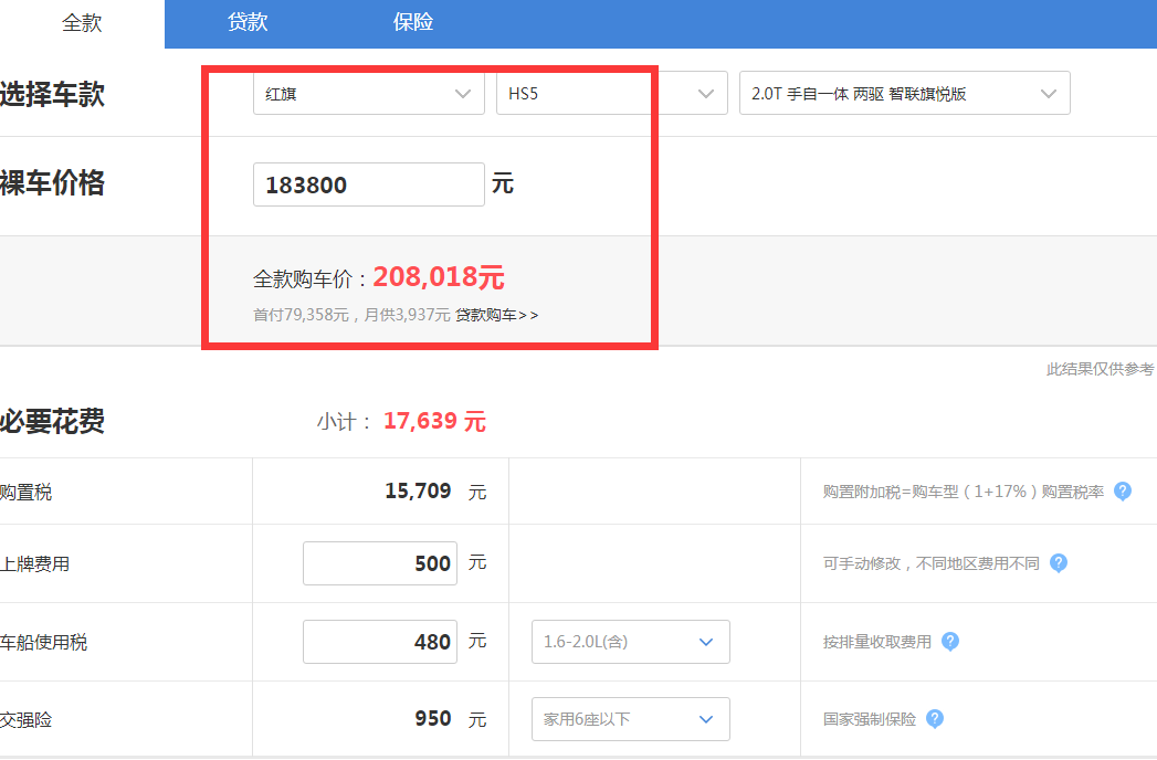 红旗HS5落地价格多少钱?红旗HS5最低配落地价