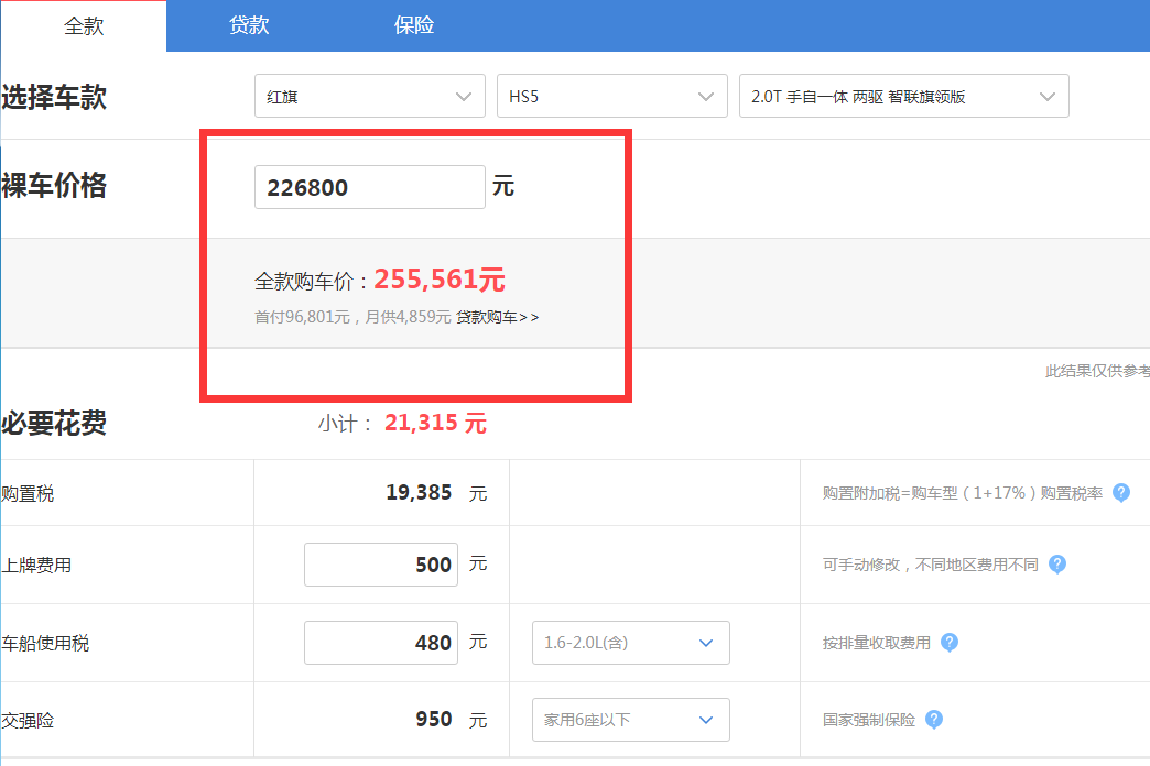 2019款红旗HS5多少钱能落地？红旗HS5智联旗领版落地价格