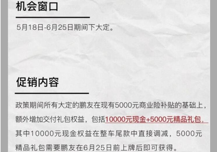 2019年如何补贴 小鹏汽车新政策公布