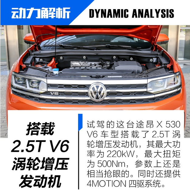 途昂X530V6试驾评测 途昂X530V6动力强不强？