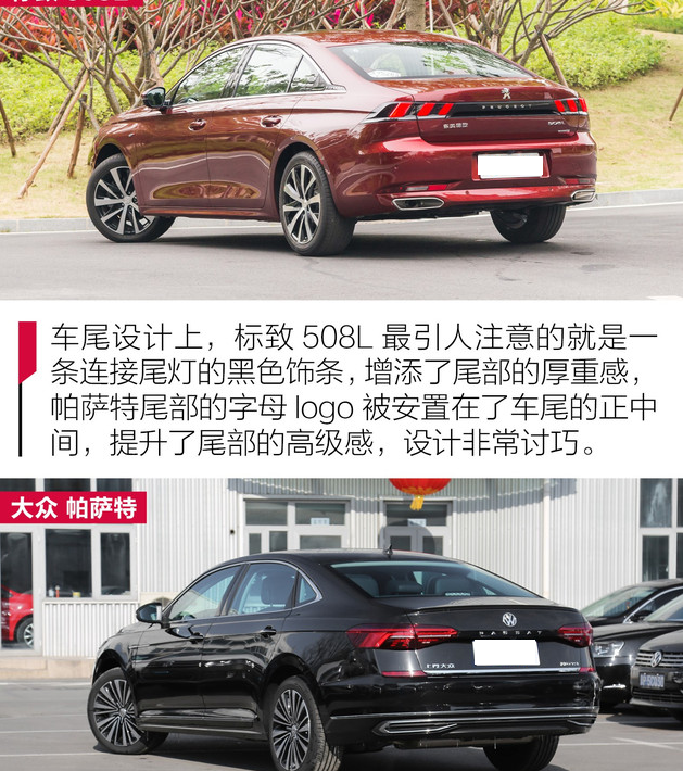 标致508L和帕萨特哪个外观更时尚更好看？