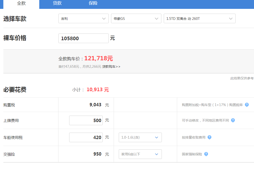 2019款帝豪GS1.5T动落地价 帝豪GS1.5T多少钱提车？