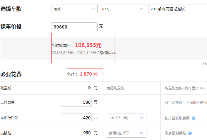 2019款荣威RX5手动超越版落地价格 荣威RX5超越版低配落地价