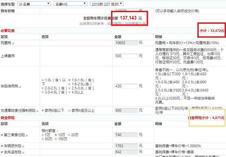 2019款名爵HS自动豪华版全款落地价是多少？