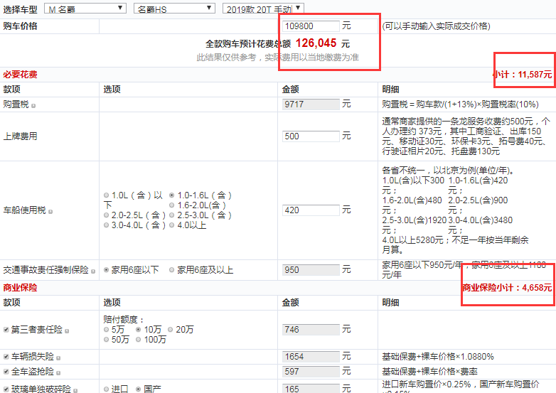 2019款名爵HS手动豪华版落地价格 贷款购车需要多少钱？