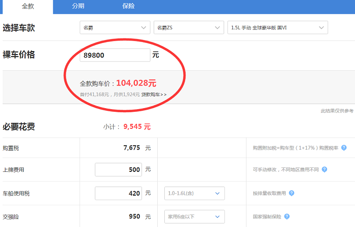 2019款名爵ZS手动豪华版落地价格 名爵ZS手动豪华上路多少钱？
