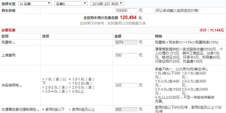 2019款名爵6手动运动版落地多少？19款名爵6手动运动版价格