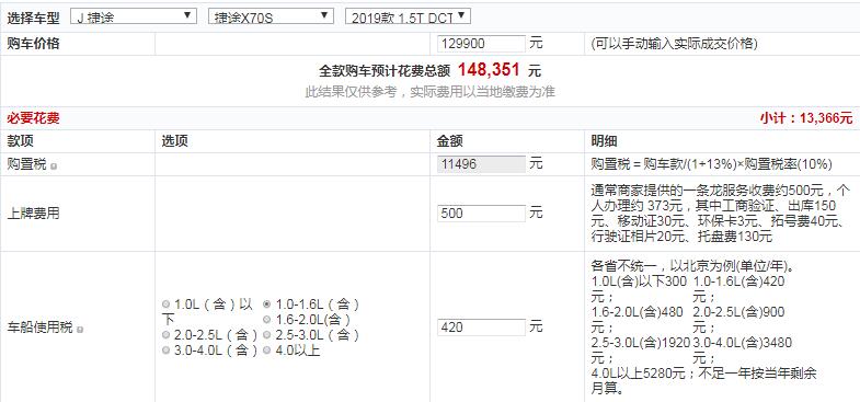 捷途X70S双离合坦途版落地价多少？19款捷途X70S最高配多少？