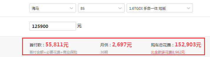 海马8S手自动炫版落地价格 海马8S顶配落地价是多少？