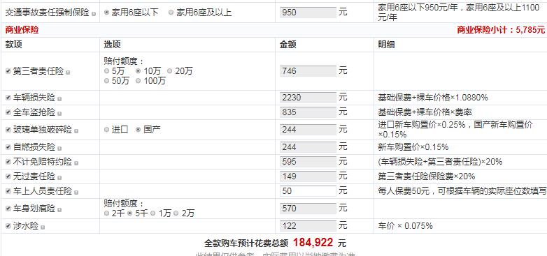 2019款传祺GS7两驱豪华型落地价多少？