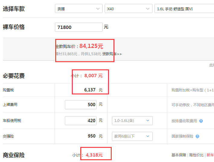 2019款奔腾X40手动舒适型国六落地价格多少？