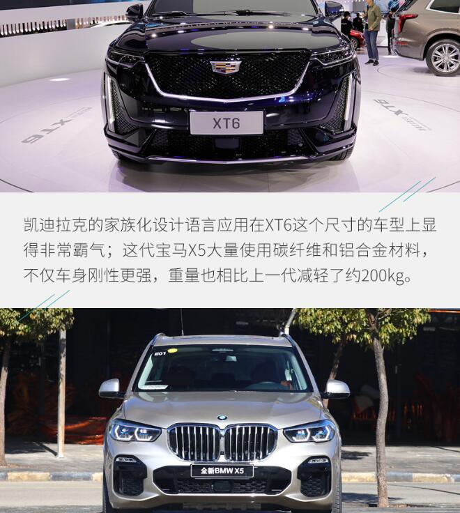 凯迪拉克XT6和宝马X5外观哪个好看？