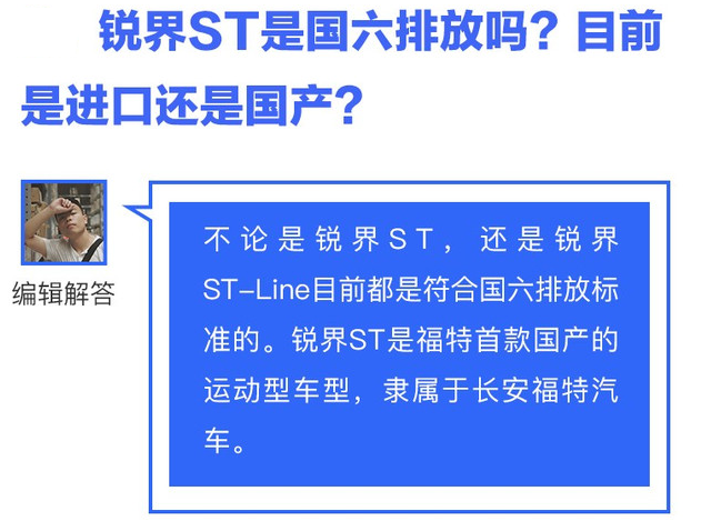 锐界ST是国六排放吗?锐界ST是进口还是国产车?