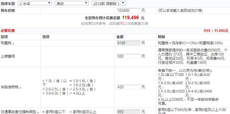 逸动蓝鲸版自动光速型全款落地价多少钱？