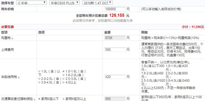 CS35PLUS智联蓝鲸版售价多少？CS35PLUS蓝鲸版多少钱？