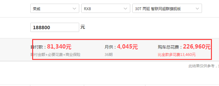 2019款荣威RX8智联网两驱旗舰版落地价是多少？