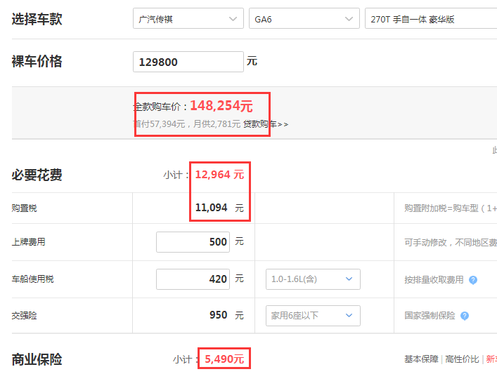 2019款传祺GA6自动豪华版全款落地价是多少？