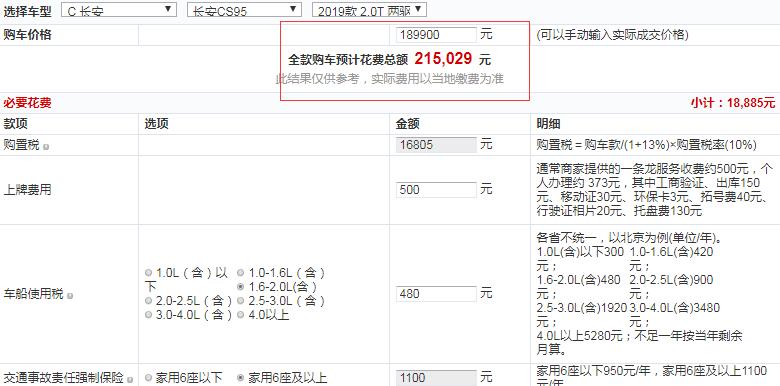 2019款长安CS95两驱尊贵型落地价多少钱？