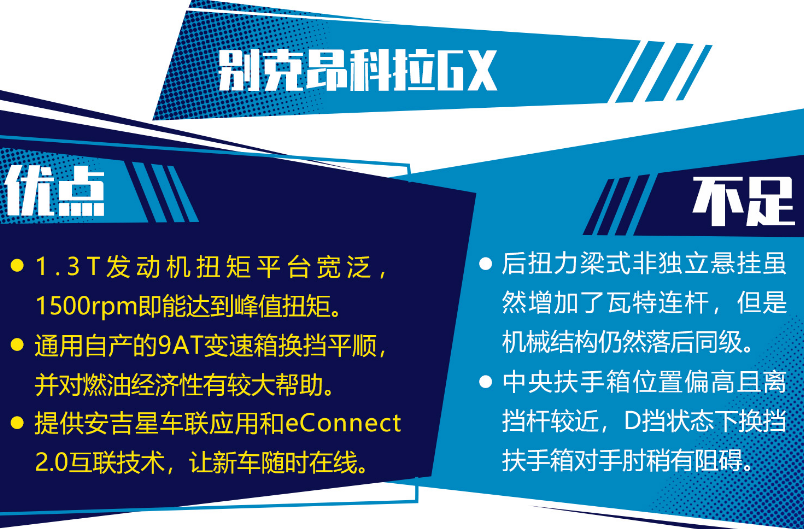 昂科拉GX致命缺点 昂科拉GX优缺点是什么？