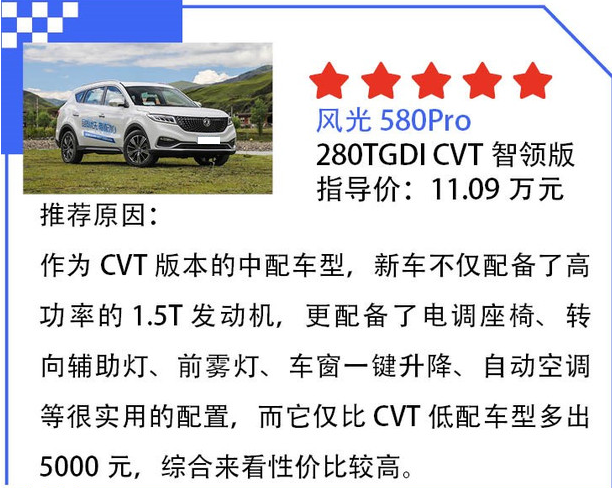 风光580Pro怎么选？风光580Pro买哪款最好？