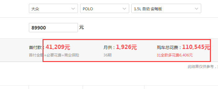 2018款Polo自动安驾版全款落地价多少？