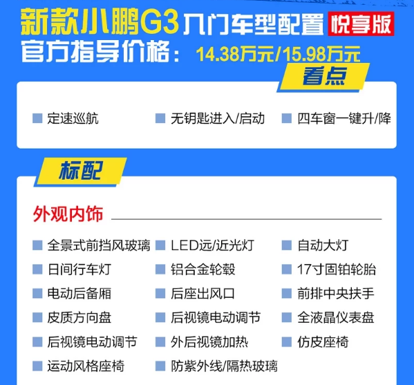 2020款小鹏G3悦享版怎么样？是否值得购买？