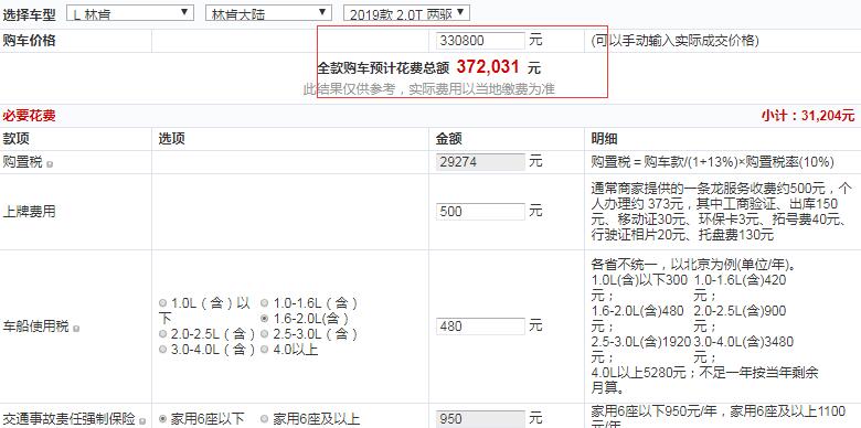 2019款林肯大陆国六尊悦版全款多少钱？