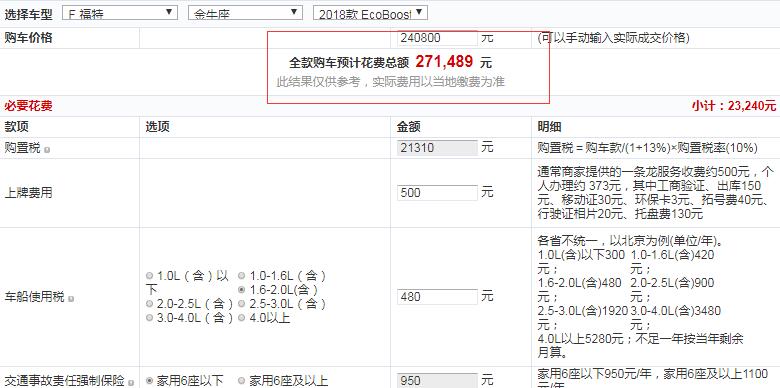 金牛座国六版卓越型全款提车多少钱？