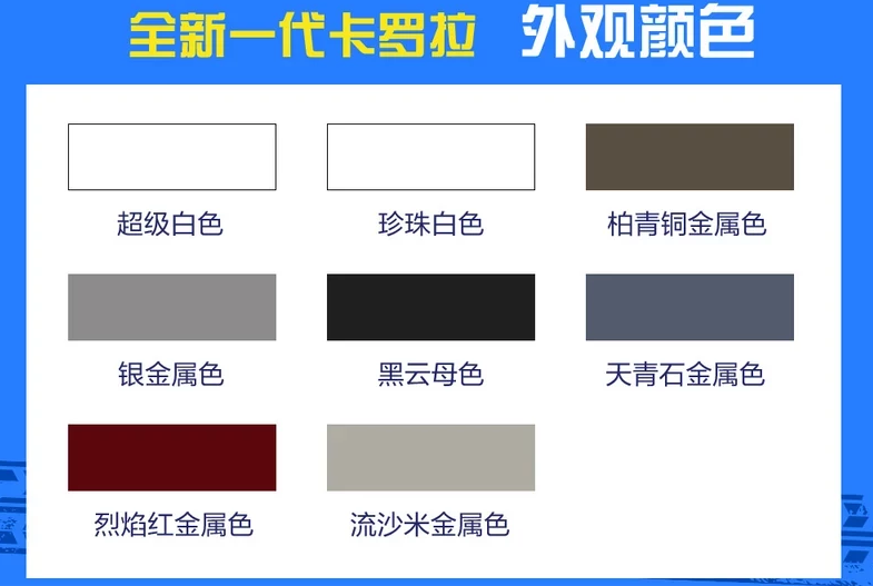 2019款卡罗拉有几种颜色？新卡罗拉什么颜色好看？